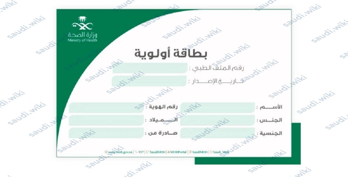 بطاقة أولوية الضمان الاجتماعي 1444