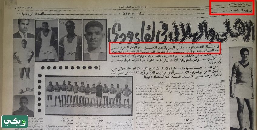 حقيقة فوز الاهلي على الهلال 12-0