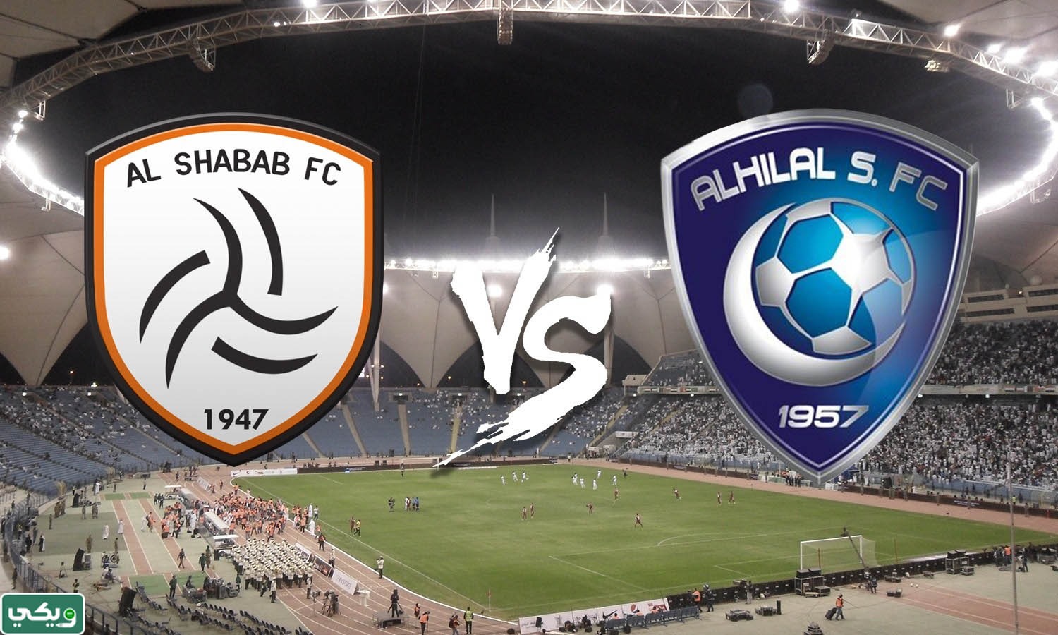 ما تاريخ مواجهات الهلال والشباب في جميع البطولات؟