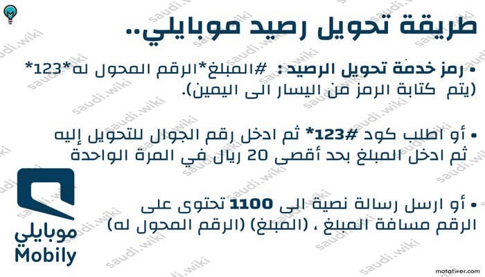 طريقة تحويل رصيد موبايلي إلى رقم آخر 2023