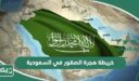 خريطة هجرة الصقور في السعودية