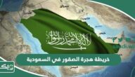 خريطة هجرة الصقور في السعودية