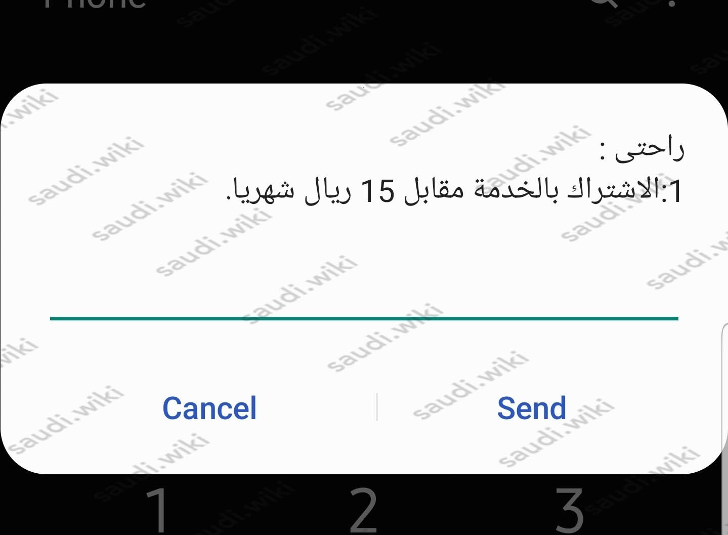 كيف الغي الخدمات التي تسحب رصيد موبايلي