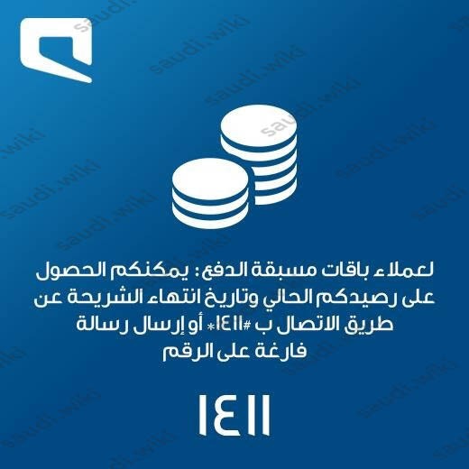 طريقة استعلام عن رصيد موبايلي مسبق الدفع 2023