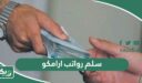 سلم رواتب ارامكو السعودية 1448 مع البدلات والعلاوات