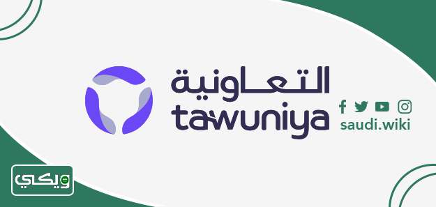 شركة التعاونية للتأمين