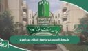 شروط الماجستير جامعة الملك عبدالعزيز 1448