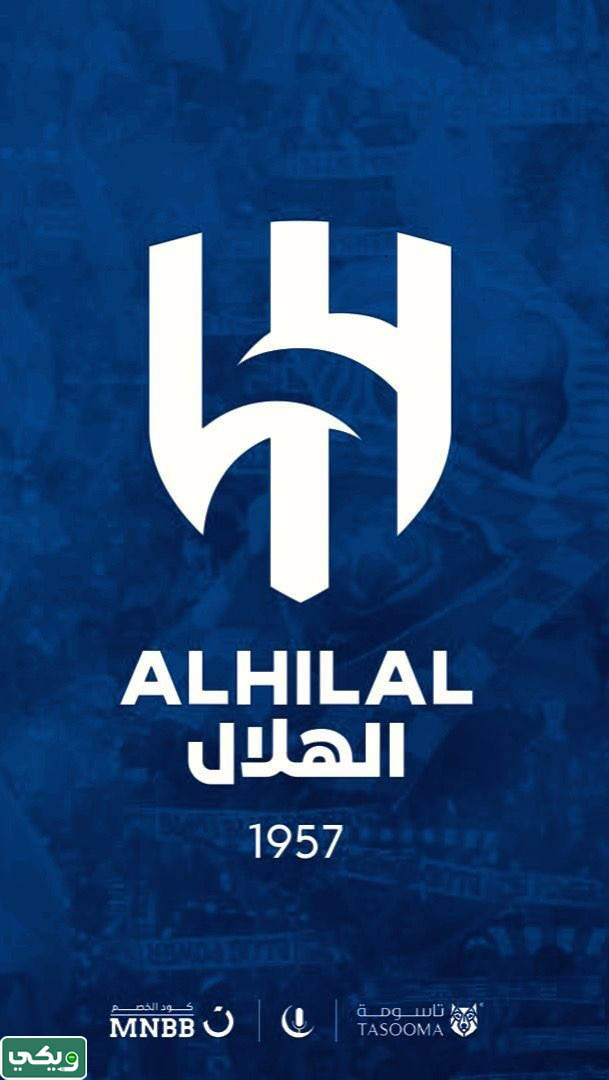 صور شعار نادي الهلال السعودي 2023