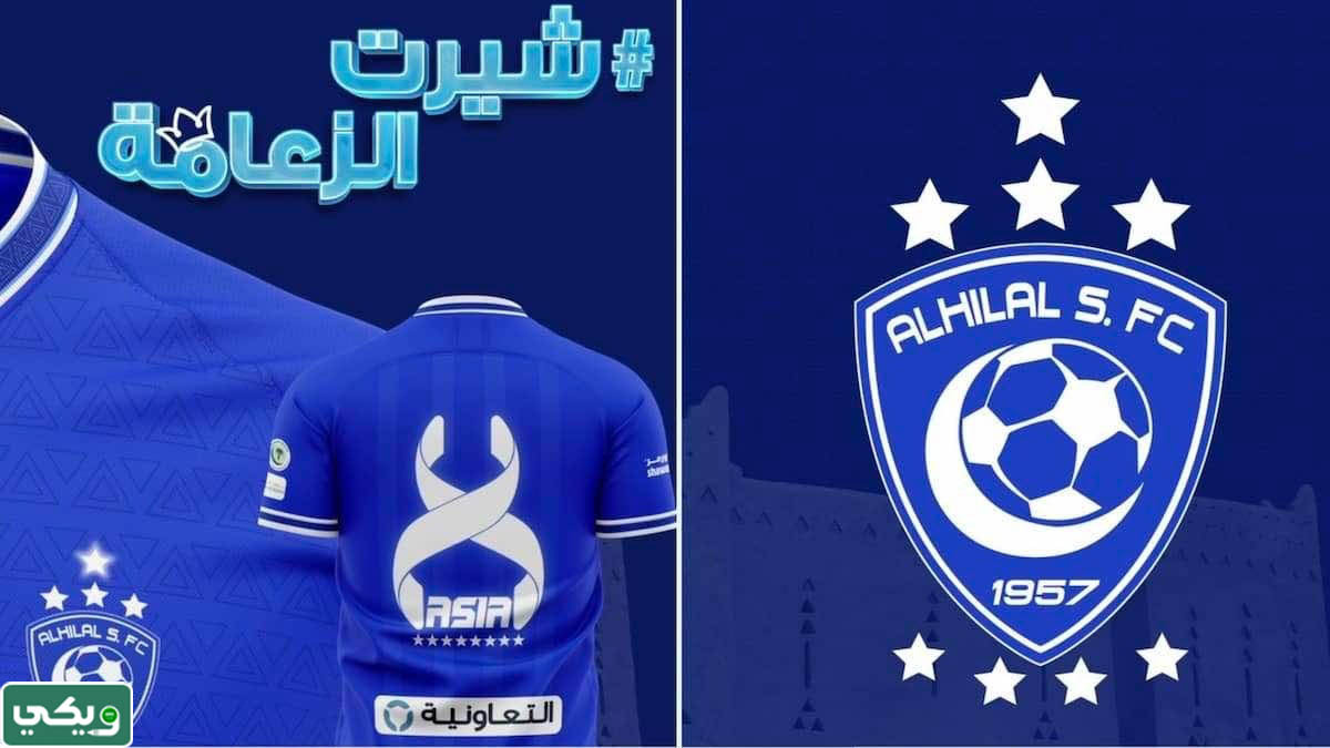 شعار نادي الهلال السعودي الجديد بدقة عالية