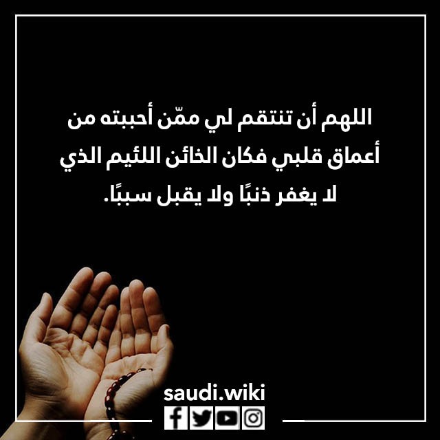 صور الدعاء على من آذاني في مشاعري