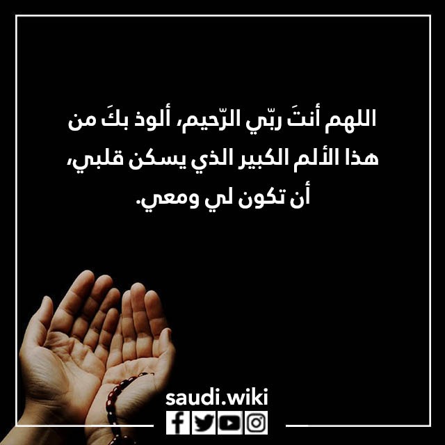 صور الدعاء على من آذاني في مشاعري