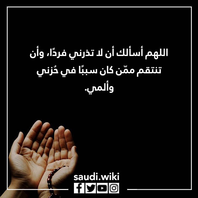 صور الدعاء على من آذاني في مشاعري