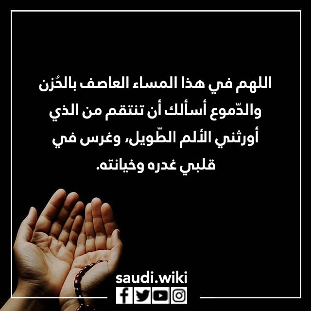 صور الدعاء على من آذاني في مشاعري