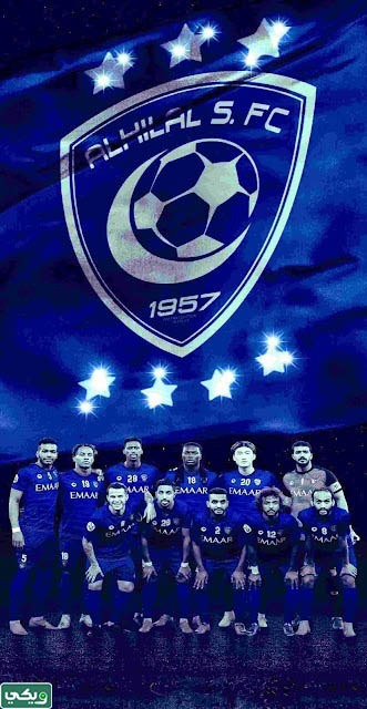 صور شعار نادي الهلال السعودي 2023
