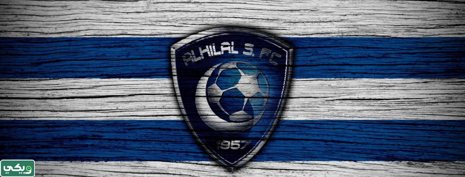 خلفيات الهلال 2023
