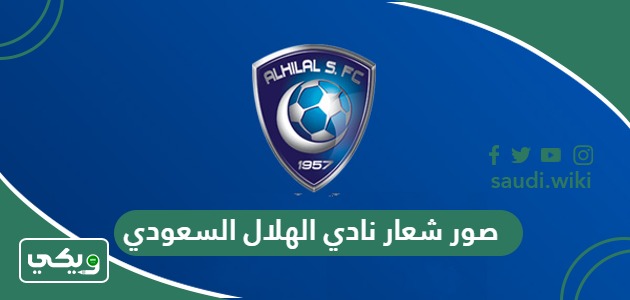 لوجو شعار الهلال