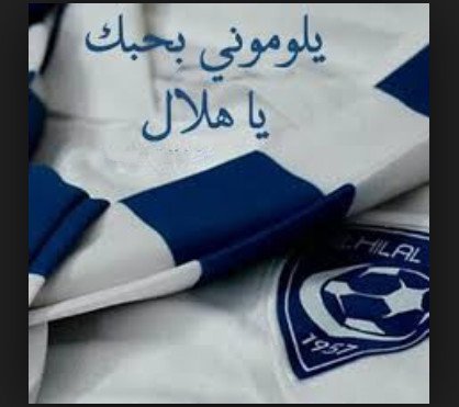خلفيات الهلال بنات