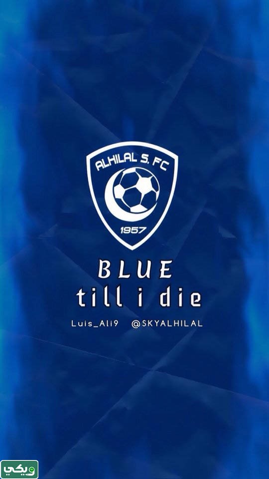 أجمل صور الهلال السعودي