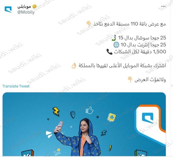 طريقة الاشتراك في باقة موبايلي 110 ريال مسبقة الدفع