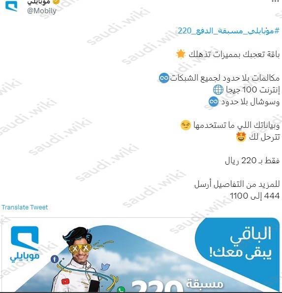 طريقة الاشتراك في باقة موبايلي 220 ريال مسبقة الدفع