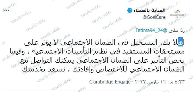 هل التسجيل في التأمينات الاجتماعية يقطع الضمان المطور
