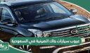 عيوب سيارات جاك الصينية في السعودية