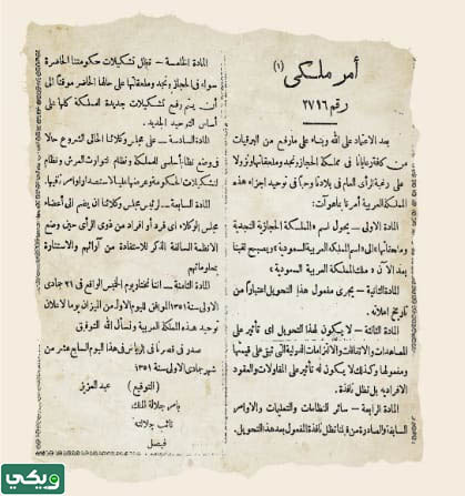 كم مضى على تأسيس المملكة العربية السعودية