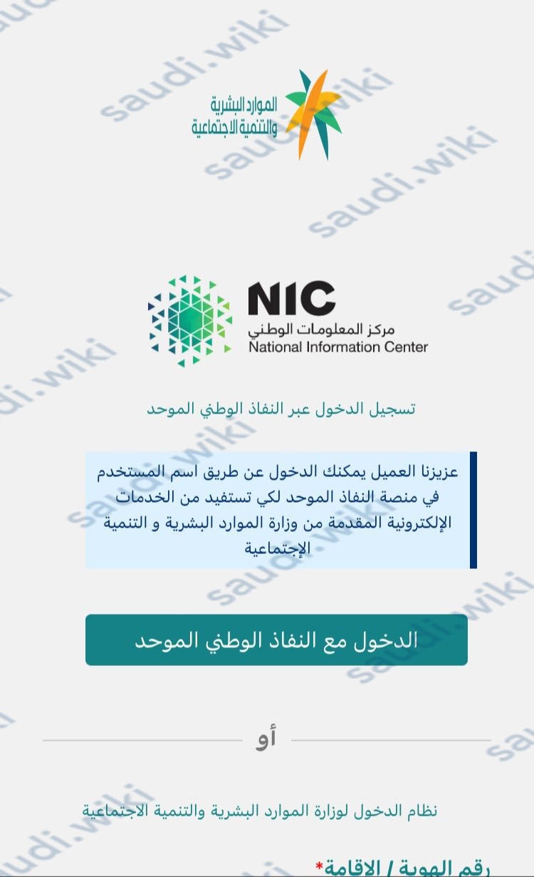 كيف ادخل على حسابي في الضمان عبر نفاذ