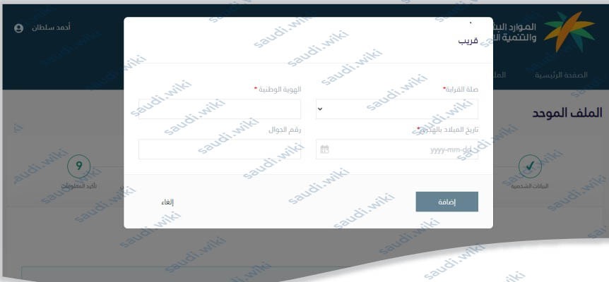 كيف اضيف تابع في الضمان الاجتماعي المطور
