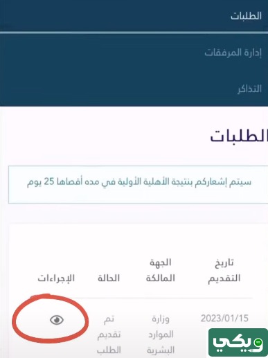 كيف اعرف اني قبلت في الضمان
