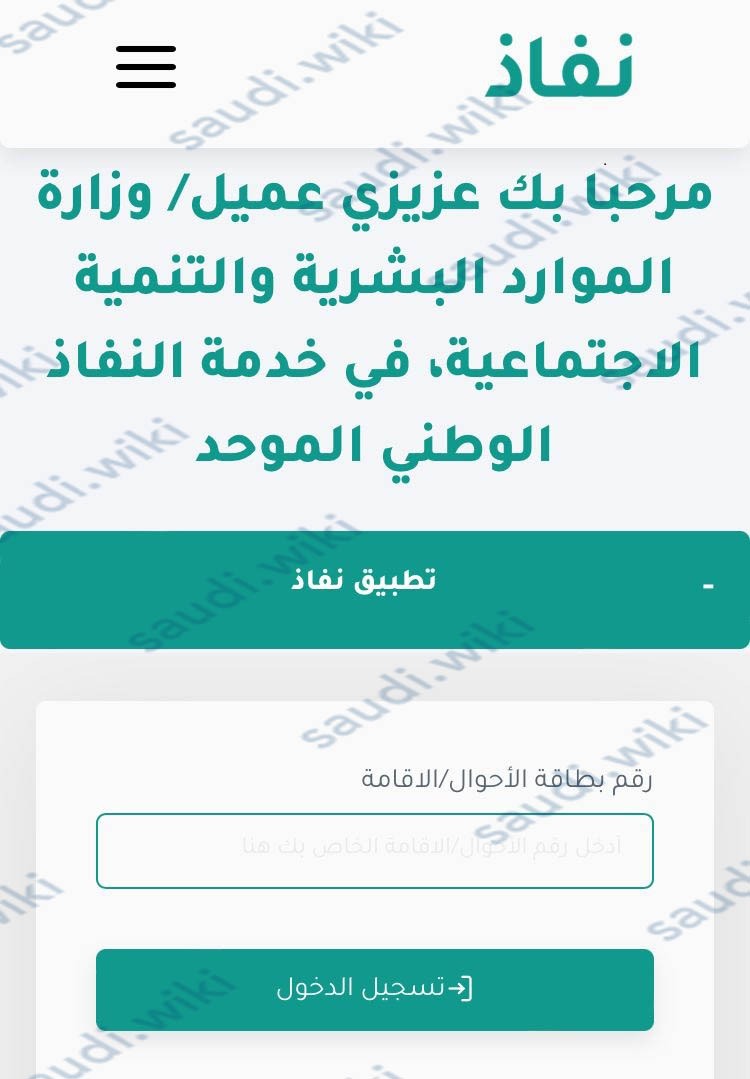 كيف اعرف اني مؤهله في الضمان المطور عن طريق نفاذ؟