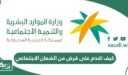 كيف اقدم على قرض من الضمان الاجتماعي المطور 1448