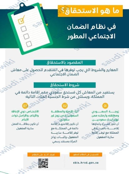 متى ينقطع الضمان الاجتماعي المطور عن المستفيد
