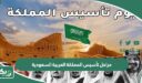 مراحل تأسيس المملكة العربية السعودية