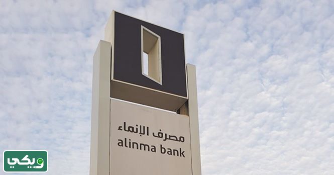 مصرف الإنماء