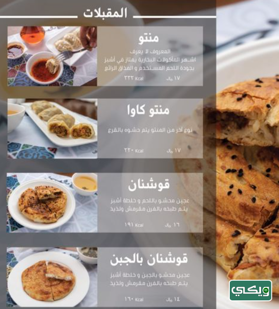 مطعم آشبز