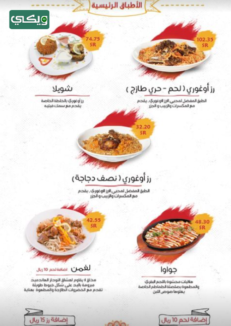 مطعم أوغور