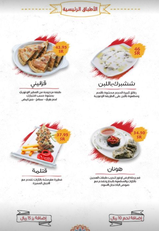 مطعم أوغور