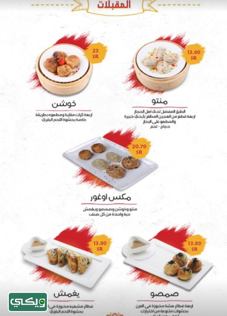 مطعم أوغور