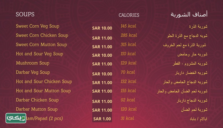 مطعم الديوان للمأكولات الهندية