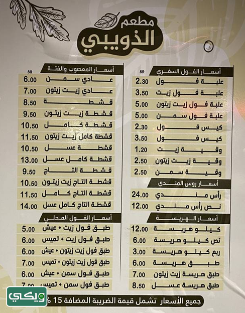 مطعم الذويبي