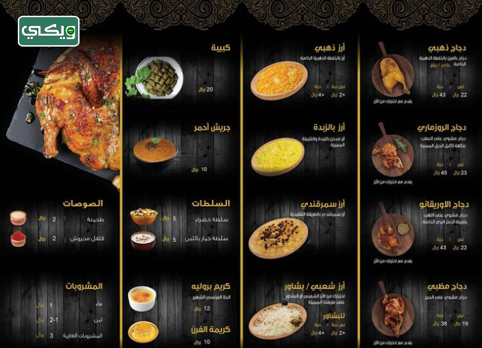 مطعم الرز الذهبي