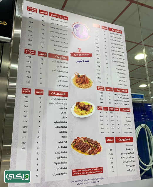 مطعم الركن البخاري