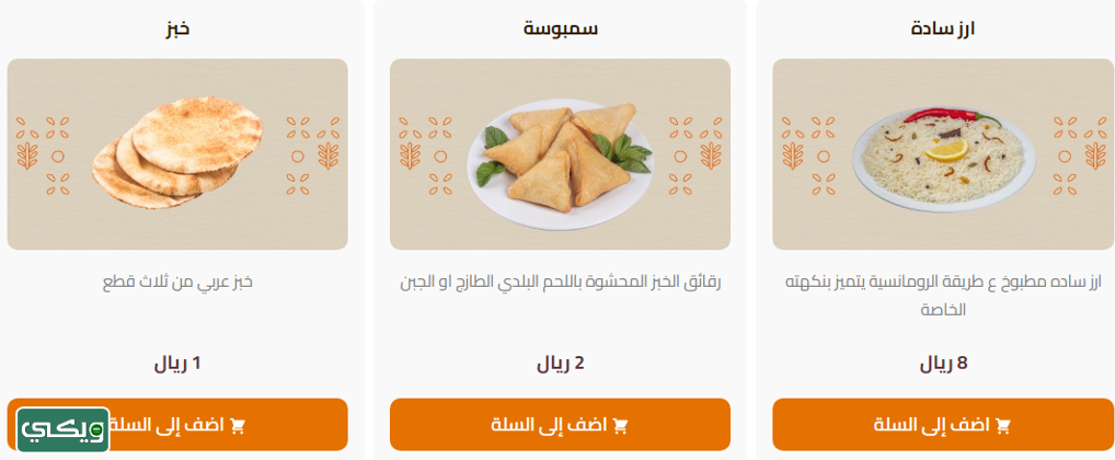 مطعم الرومانسية