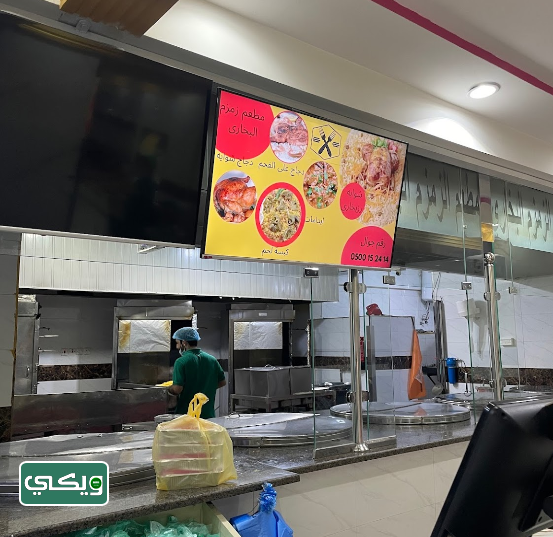 مطعم الزمزم البخاري