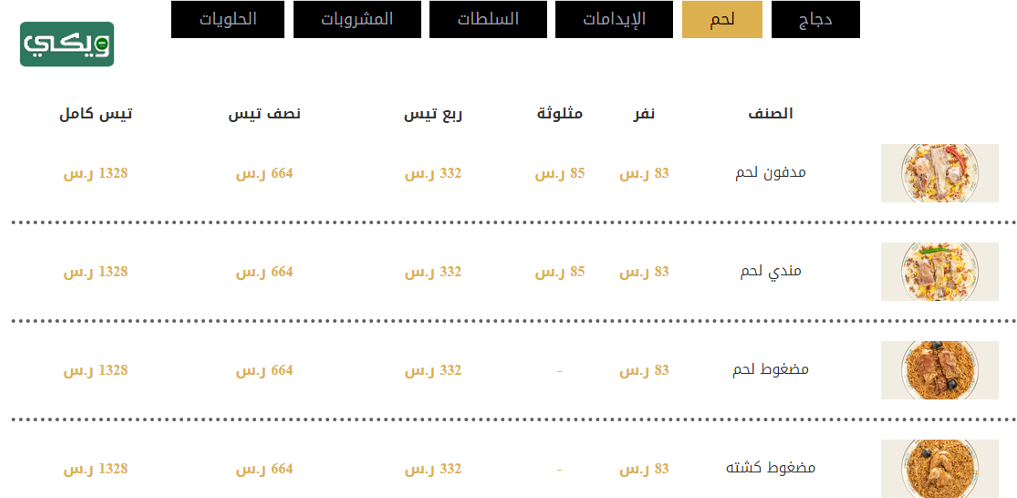 مطعم السدة