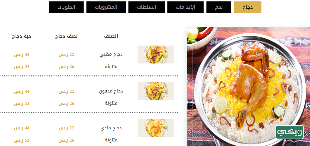 مطعم السدة