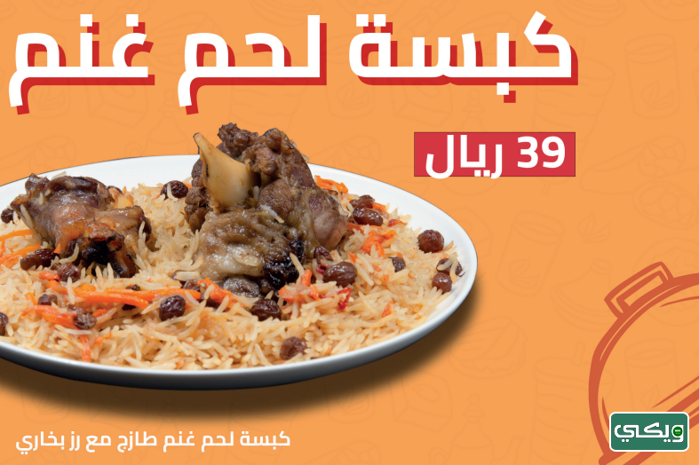 مطعم السلام للرز البخاري