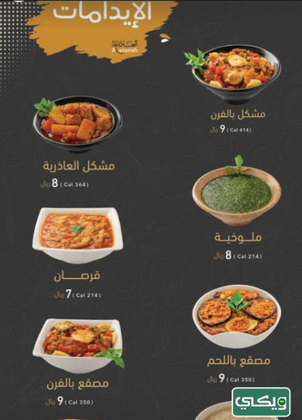 مطعم العاذرية