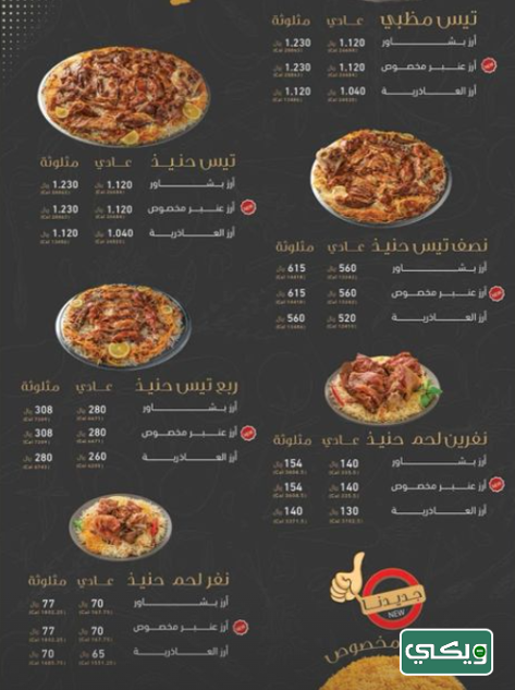 مطعم العاذرية
